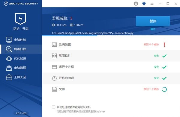 360安全衛(wèi)士國際版