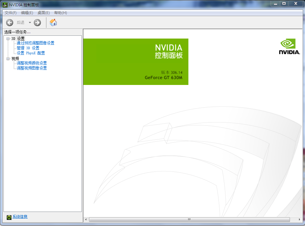 nvidia顯卡設(shè)置