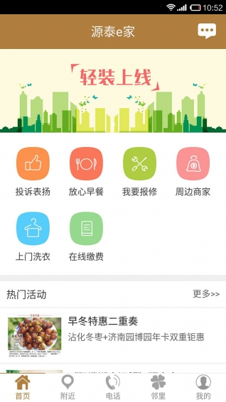 源泰e家App