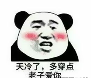 天冷了多穿點(diǎn)表情包