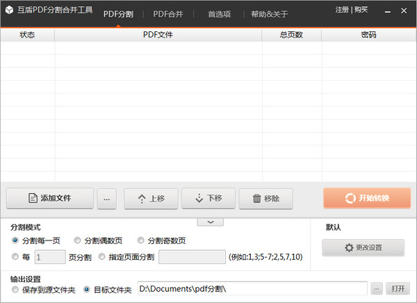互盾PDF分割合并工具下載