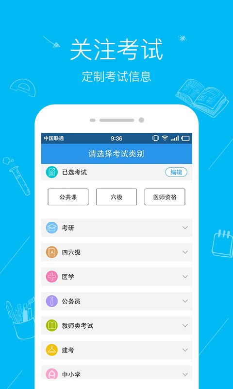 文都教育安卓版
