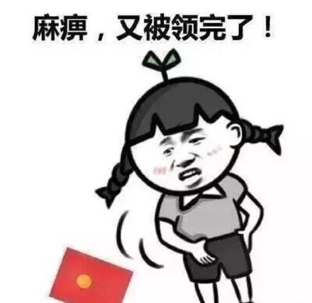 發(fā)紅包表情包