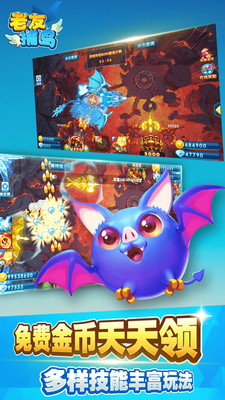 老友捕鳥(niǎo)下載