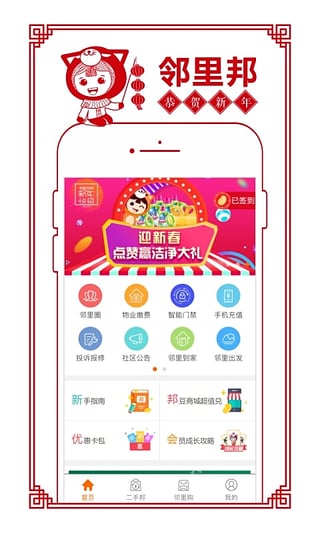 鄰里邦app