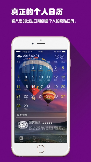 運勢萬年歷下載