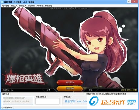 爆槍英雄白云輔助