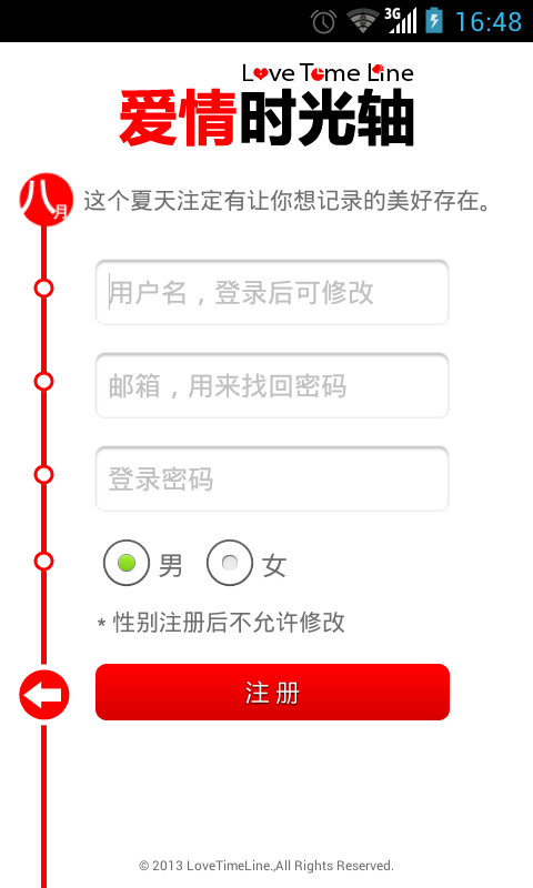 愛(ài)情時(shí)光軸