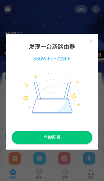 360智能管家