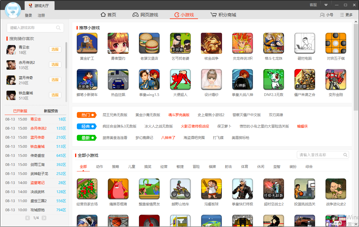 搜狗游戲大廳下載