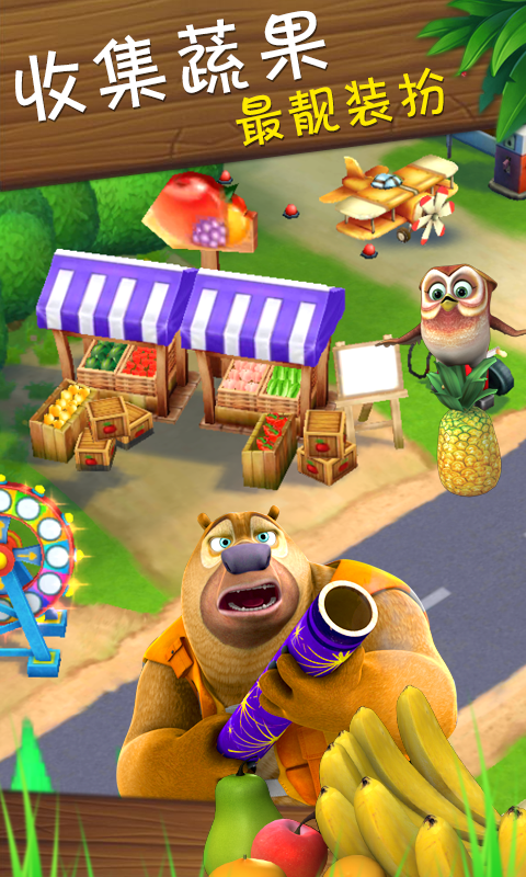 熊出沒(méi)之熊大農(nóng)場(chǎng)百度版