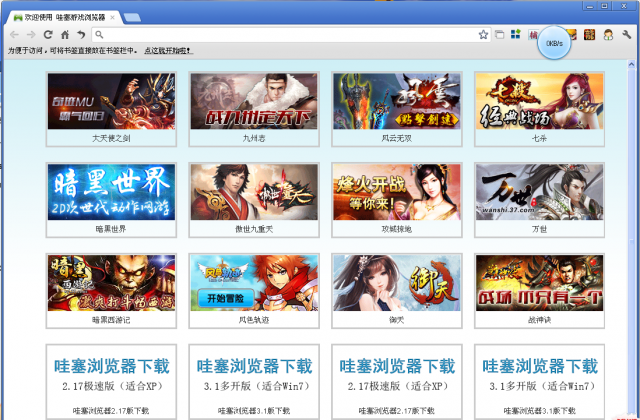 哇塞游戲瀏覽器