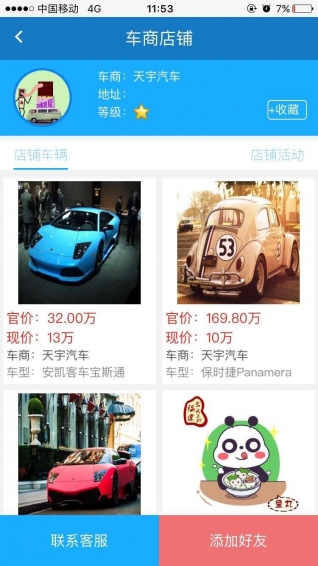 億車(chē)聯(lián)盟app