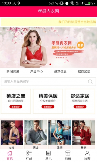 孝感內(nèi)衣網(wǎng)下載