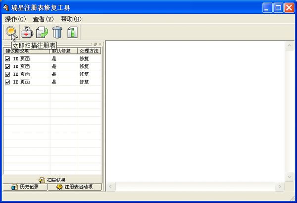 瑞星注冊(cè)表修復(fù)工具