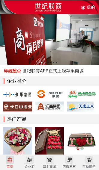 世紀(jì)聯(lián)商