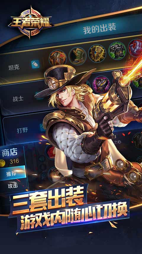 王者榮耀破解版