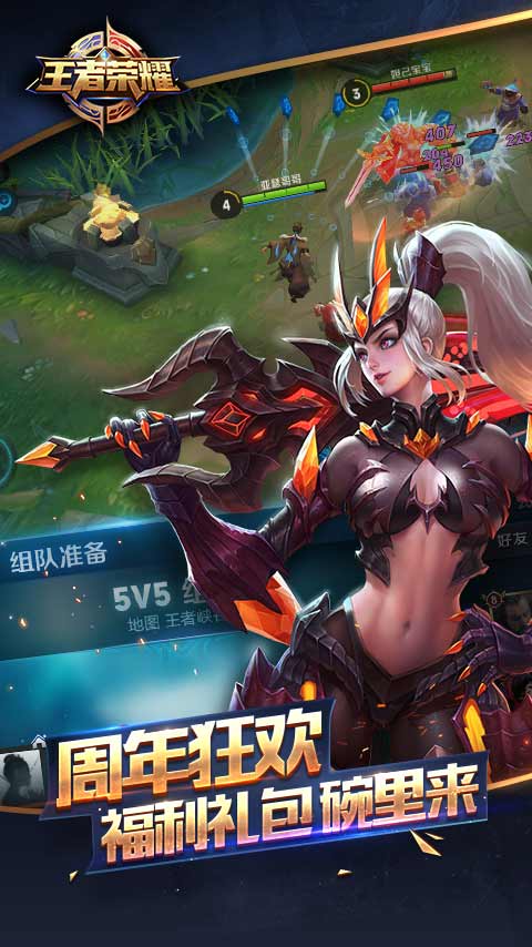 王者榮耀破解版