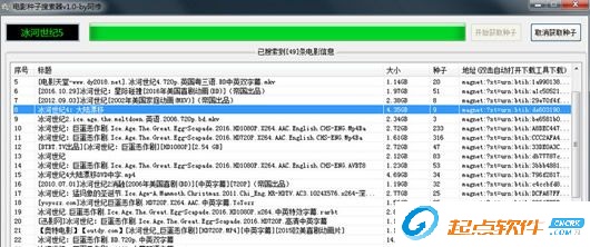 種子萬能搜索神器