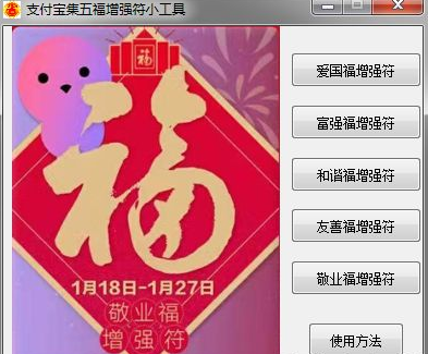 支付寶集五福工具