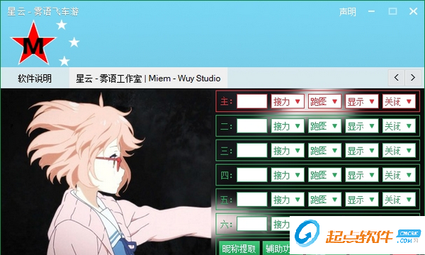 飛車免費(fèi)輔助軟件