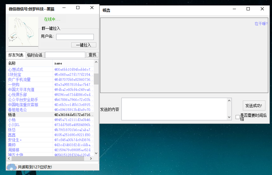 創(chuàng)夢(mèng)微信營(yíng)銷神器
