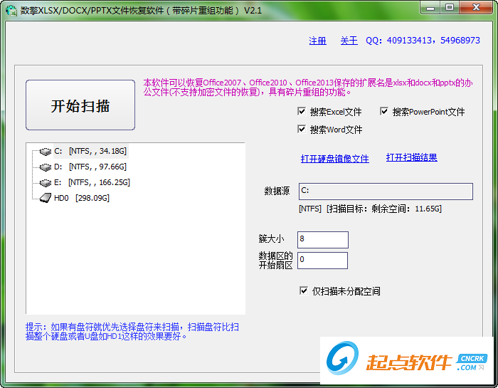 Office文件恢復(fù)軟件