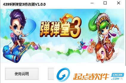 4399彈彈堂3修改器