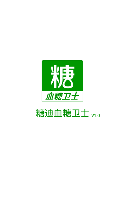 糖迪血糖衛(wèi)士