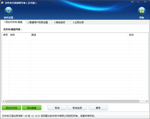 電腦文件夾加密軟件下載