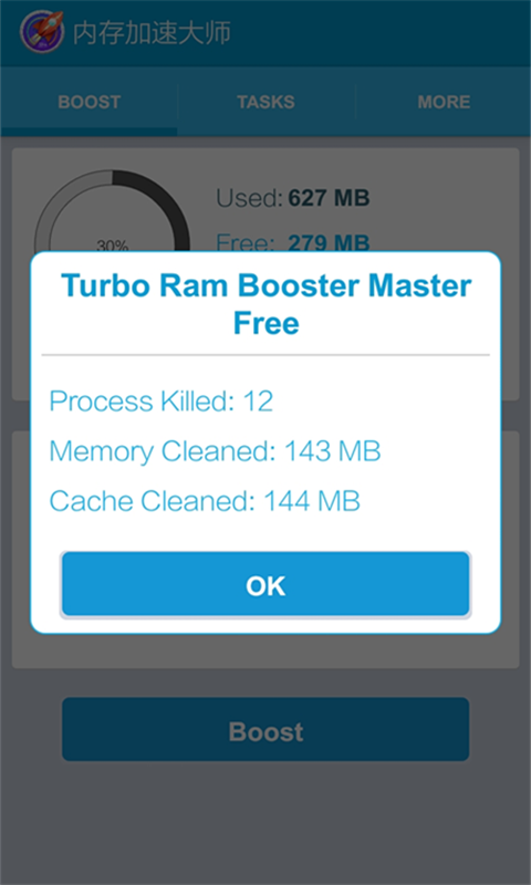 內(nèi)存加速大師