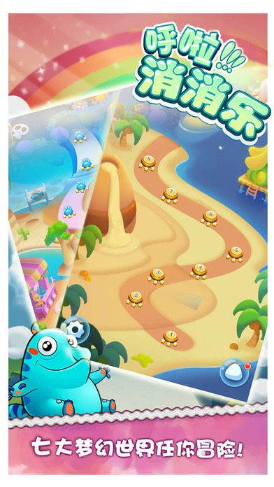 呼啦消消樂(lè)下載