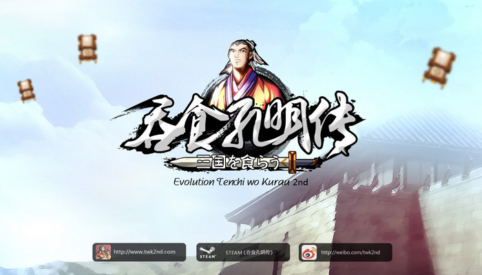 吞食孔明傳下載