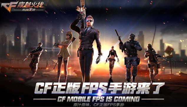 CF手游體驗服