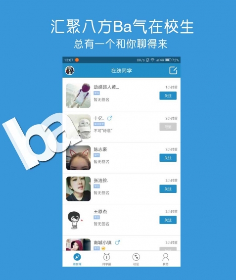 霸霸下載 v1.0.6 安卓版圖1