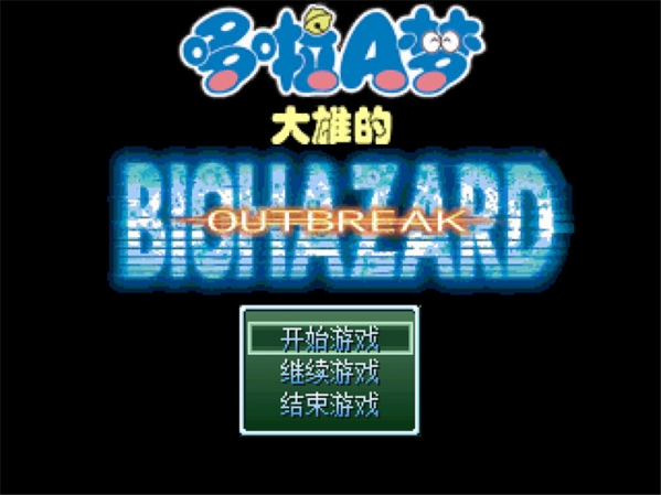 野比大雄的生化危機無理改造版4下載 綠色版圖2