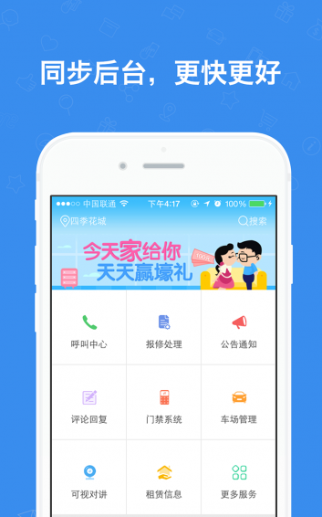 物業(yè)+app下載 v3.1.1 安卓版圖2
