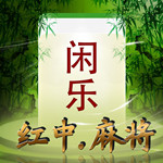 閑樂(lè)娛樂(lè)平臺(tái)app 3.0 安卓版 