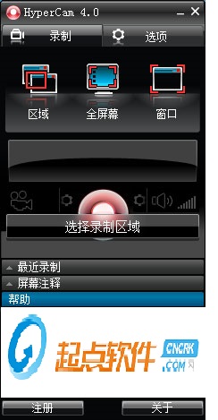 HyperCam(屏幕錄像) v7.25.4.0 中文綠色版圖1