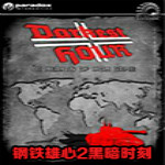 鋼鐵雄心2黑暗時(shí)刻下載 漢化中文版 