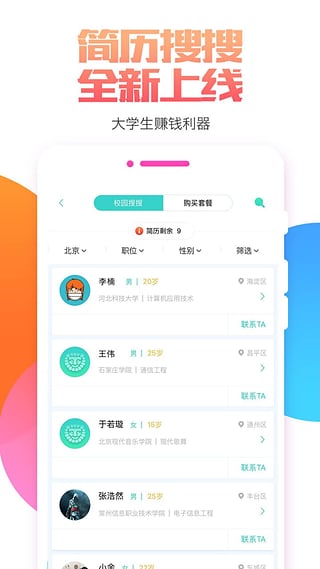 e兼職求職版app下載 v4.3.3 安卓版圖5
