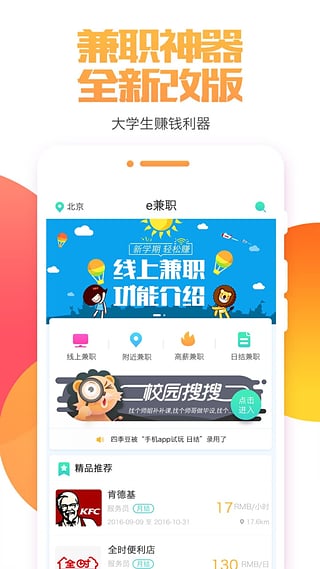 e兼職求職版app下載 v4.3.3 安卓版圖4