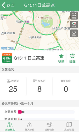 易高速 v2.2.9 安卓版圖1