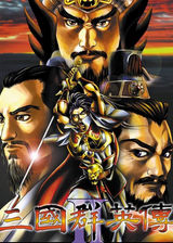 三國群英傳2：楚漢英雄傳 中文版 
