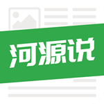河源說app v1.1.1 安卓版 
