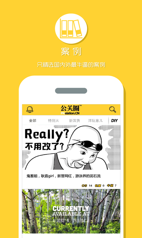 公關(guān)圈app v1.60 安卓版圖1