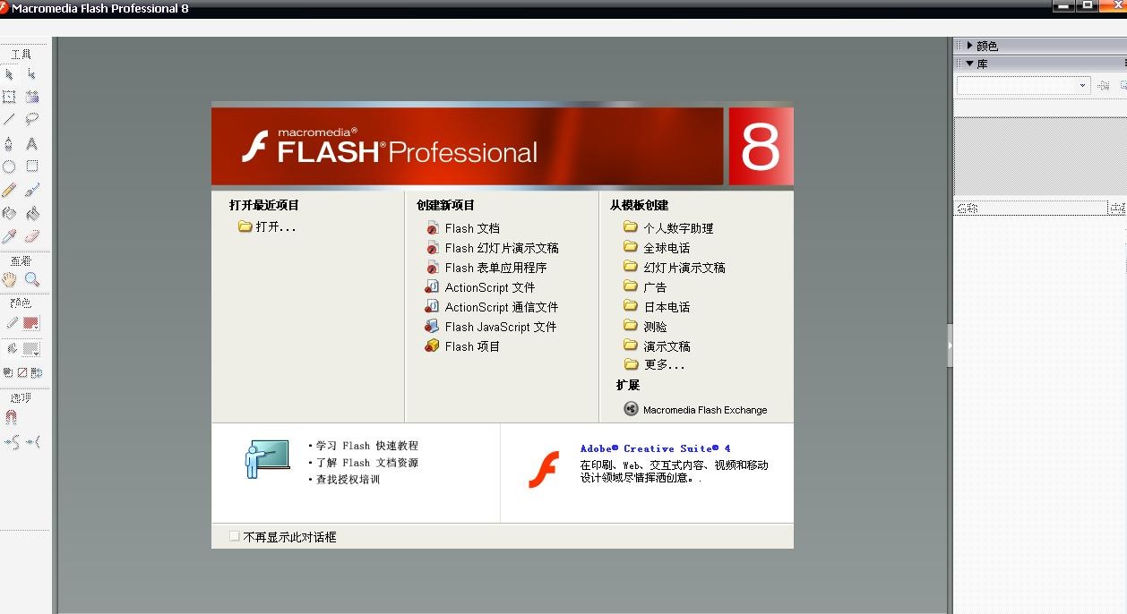 flash8.0中文版