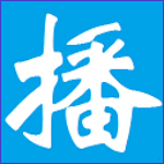 時方定時播音大師 v5.2 正式版 