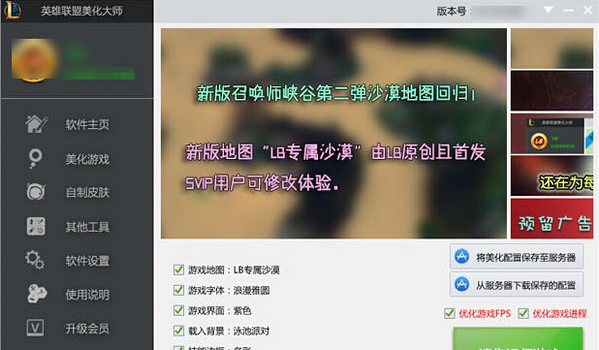 lol美化大師 v9.4.6.2 最新版圖4