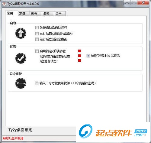 Ty2y桌面鎖定 v1.0.0.0 官方免費(fèi)版圖1